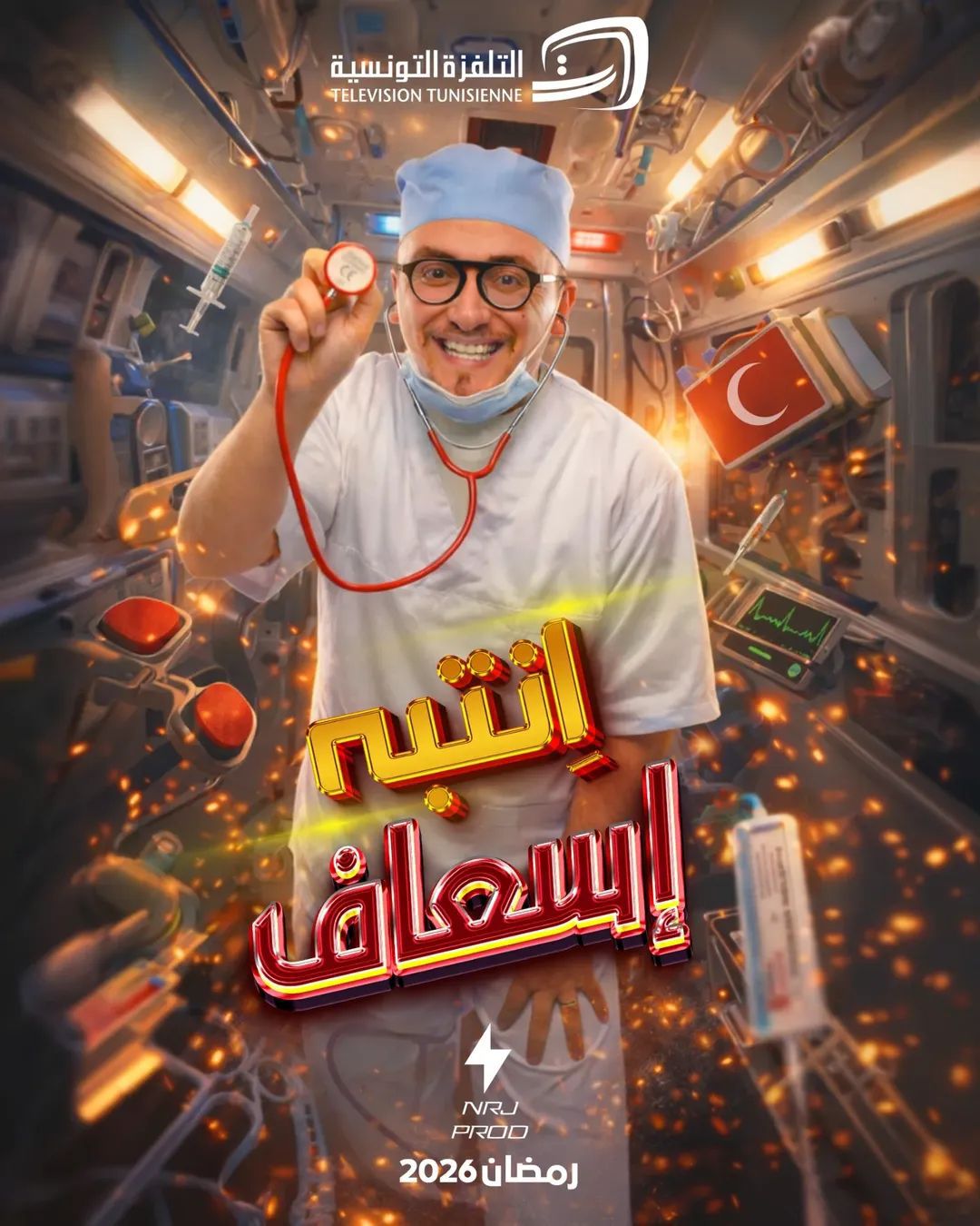 Ambulance - انتبه إسعاف